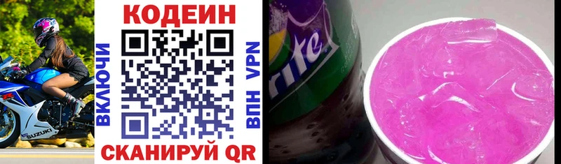 Кодеин напиток Lean (лин)  Купить  Палласовка 